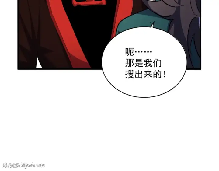 《魔皇大管家》第331话 叛逃图104