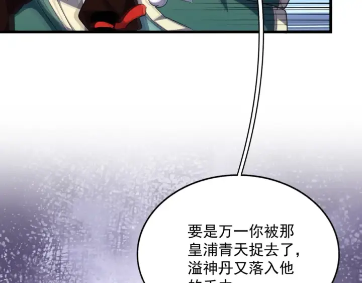 《魔皇大管家》第331话 叛逃图106