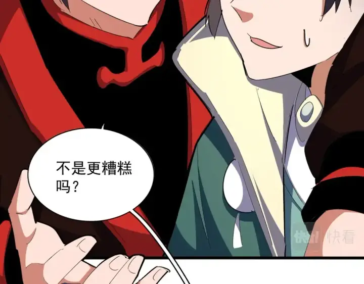 《魔皇大管家》第331话 叛逃图108