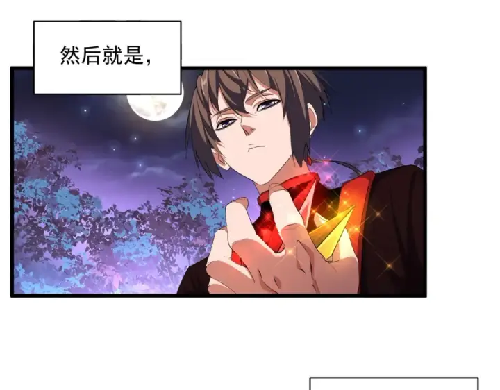 《魔皇大管家》第331话 叛逃图113