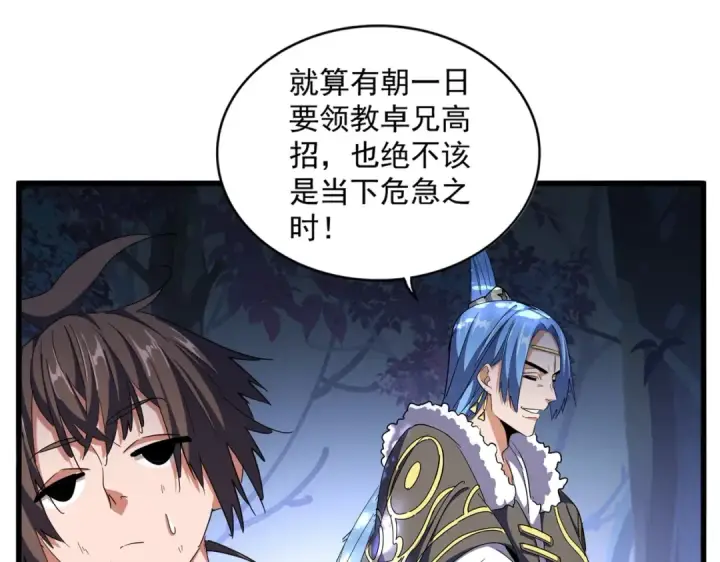 《魔皇大管家》第331话 叛逃图14