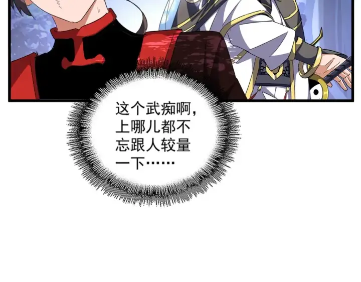 《魔皇大管家》第331话 叛逃图15