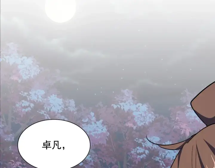 《魔皇大管家》第331话 叛逃图19