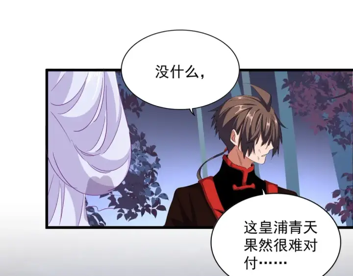 《魔皇大管家》第331话 叛逃图23