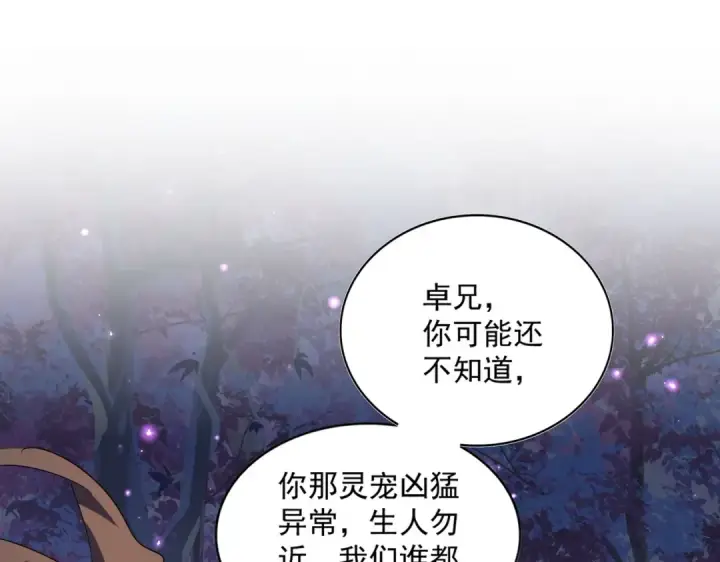 《魔皇大管家》第331话 叛逃图28