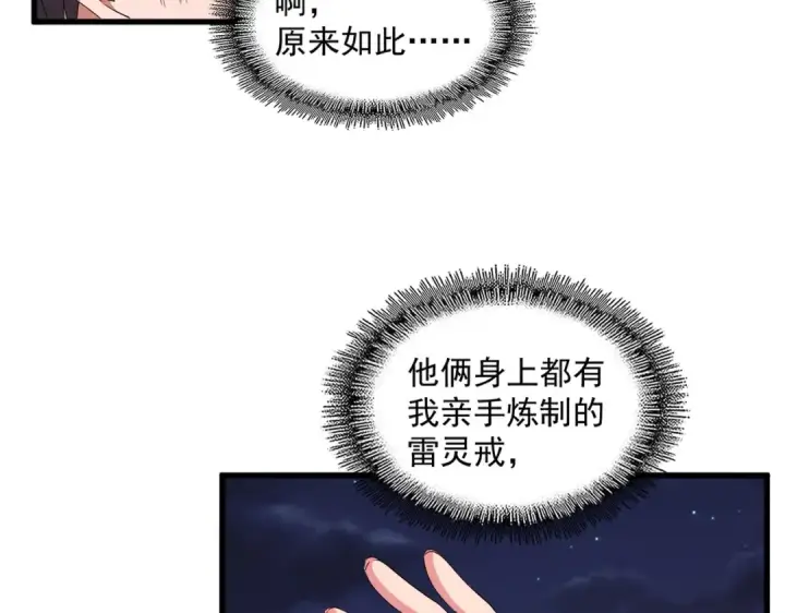 《魔皇大管家》第331话 叛逃图38