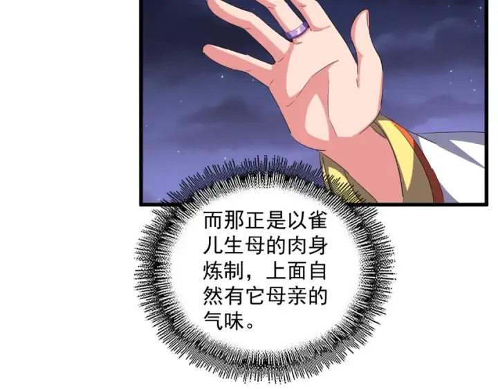 《魔皇大管家》第331话 叛逃图39
