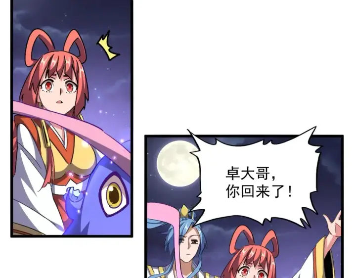 《魔皇大管家》第331话 叛逃图43