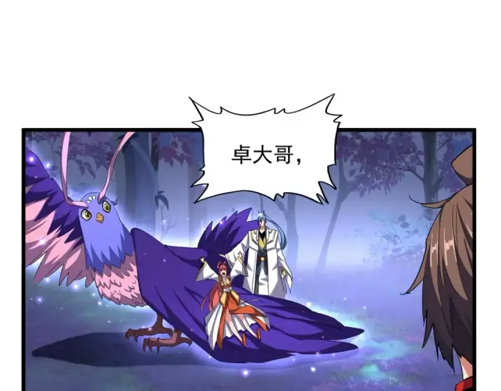 《魔皇大管家》第331话 叛逃图45