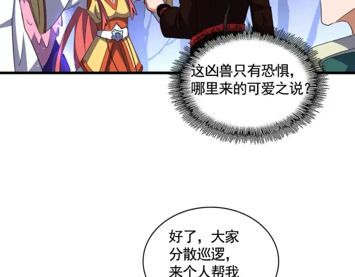 《魔皇大管家》第331话 叛逃图52