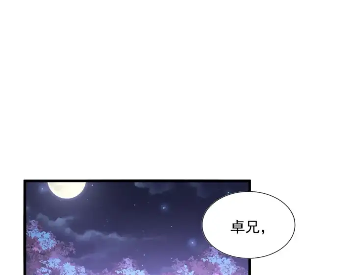 《魔皇大管家》第331话 叛逃图55