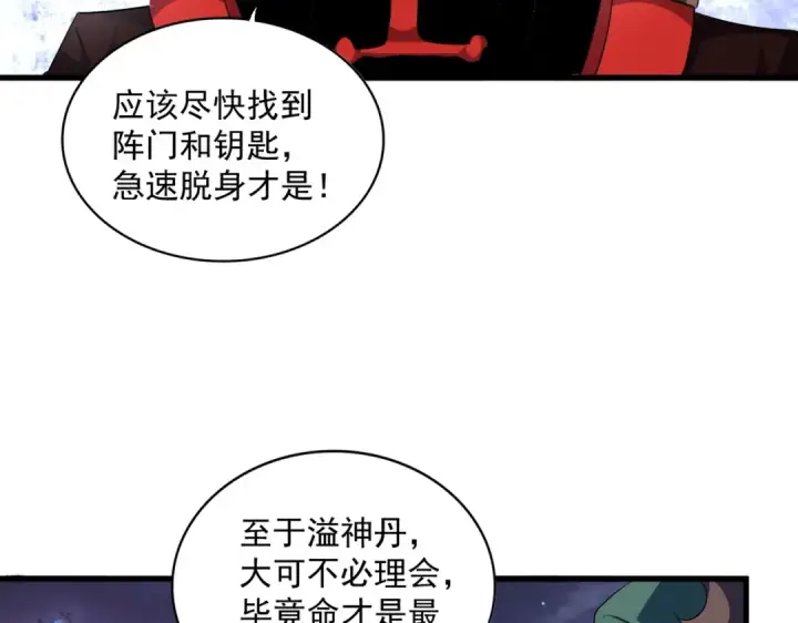 《魔皇大管家》第331话 叛逃图61
