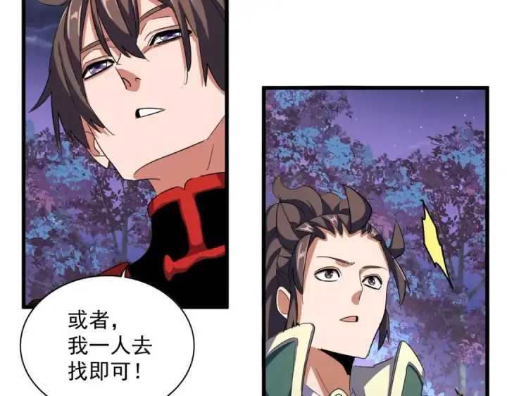 《魔皇大管家》第331话 叛逃图63