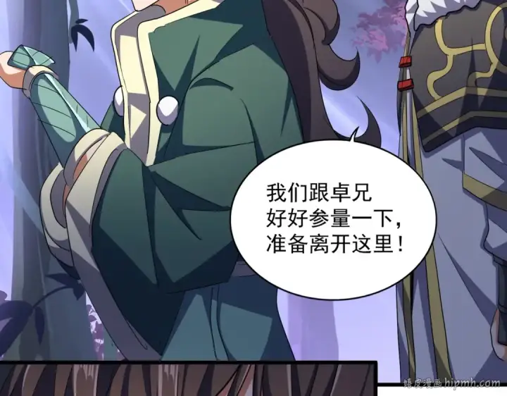 《魔皇大管家》第331话 叛逃图72