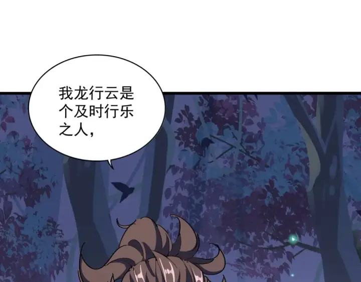 《魔皇大管家》第331话 叛逃图75