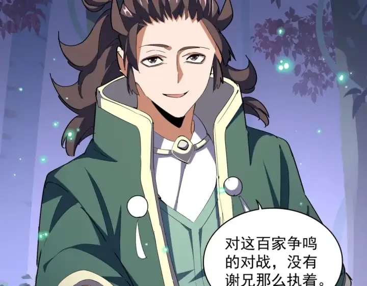 《魔皇大管家》第331话 叛逃图76