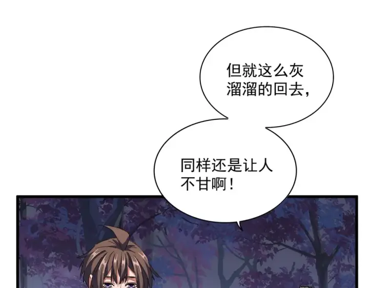 《魔皇大管家》第331话 叛逃图78