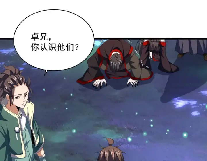 《魔皇大管家》第331话 叛逃图95
