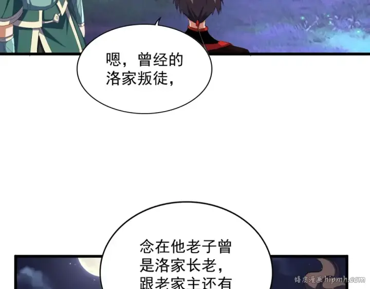 《魔皇大管家》第331话 叛逃图96