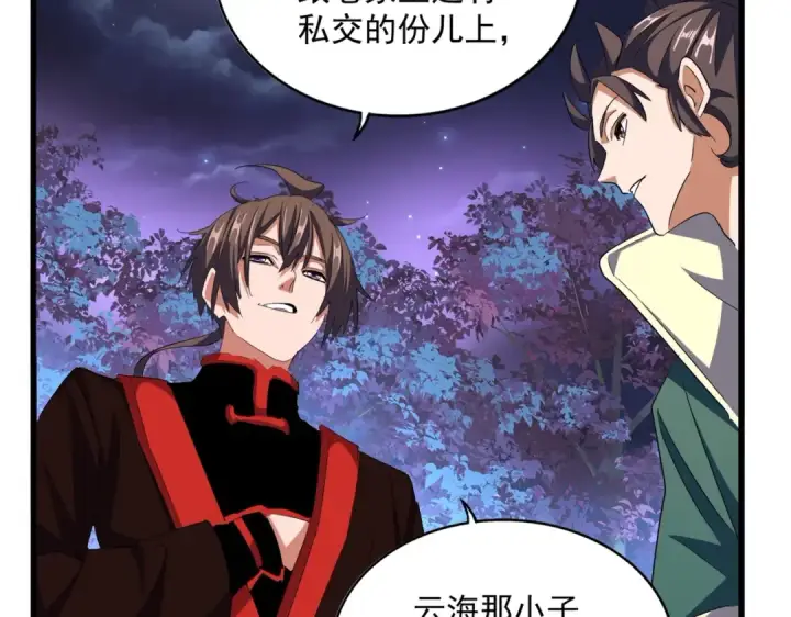 《魔皇大管家》第331话 叛逃图97