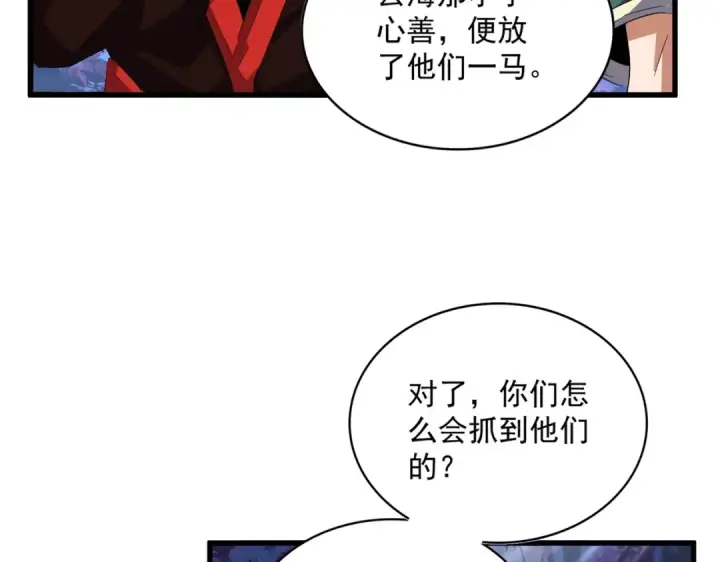 《魔皇大管家》第331话 叛逃图98