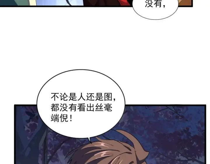 《魔皇大管家》第332话 命运的转动图103