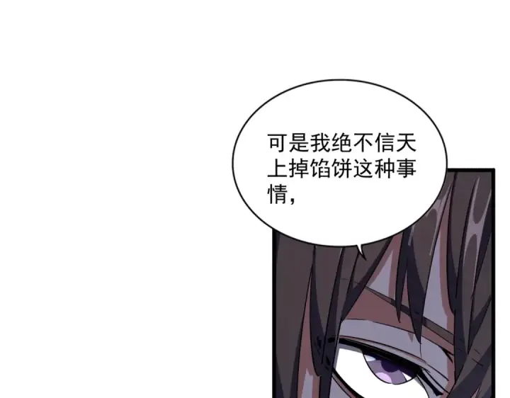 《魔皇大管家》第332话 命运的转动图105