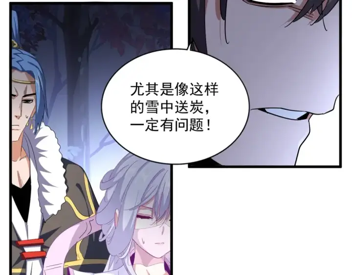 《魔皇大管家》第332话 命运的转动图106