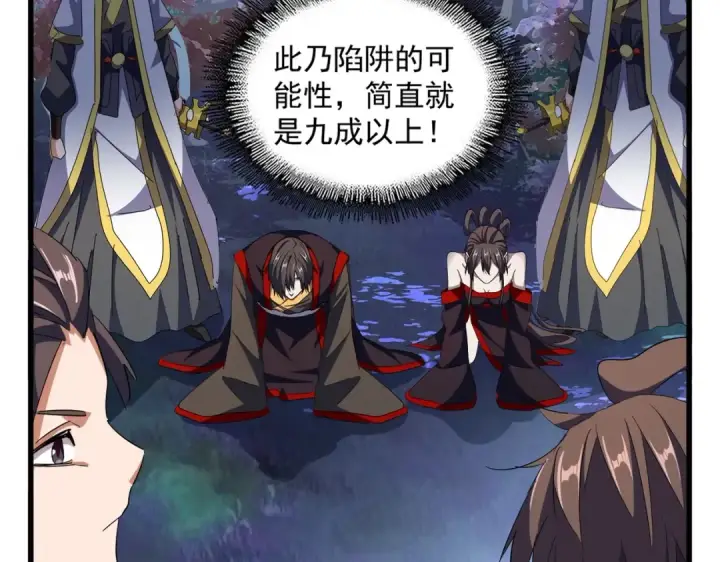 《魔皇大管家》第332话 命运的转动图11