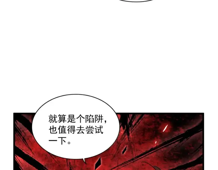 《魔皇大管家》第332话 命运的转动图111