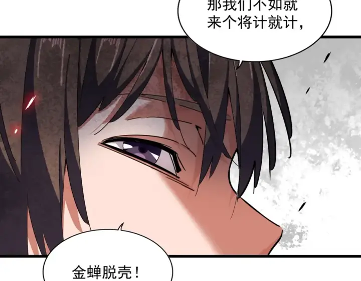 《魔皇大管家》第332话 命运的转动图114