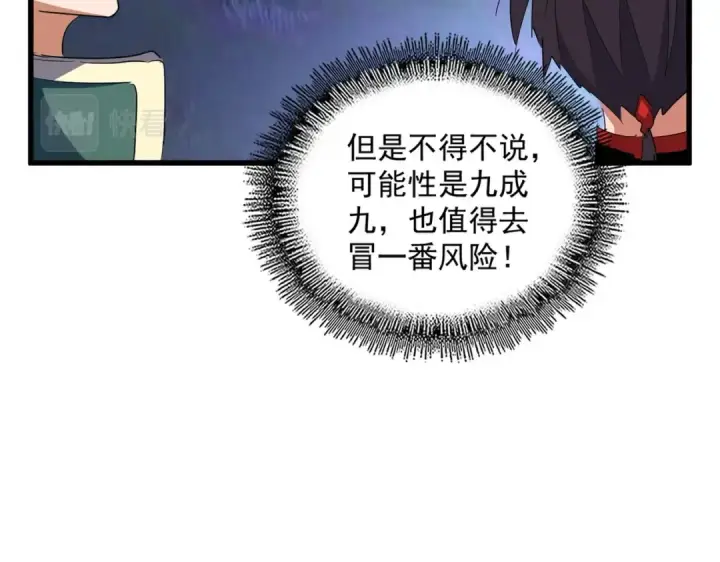 《魔皇大管家》第332话 命运的转动图12