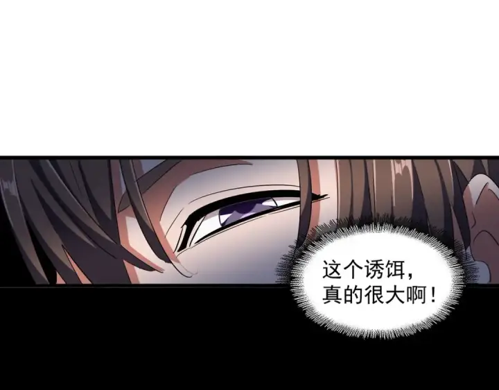 《魔皇大管家》第332话 命运的转动图13