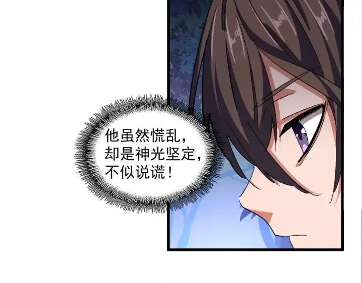 《魔皇大管家》第332话 命运的转动图25