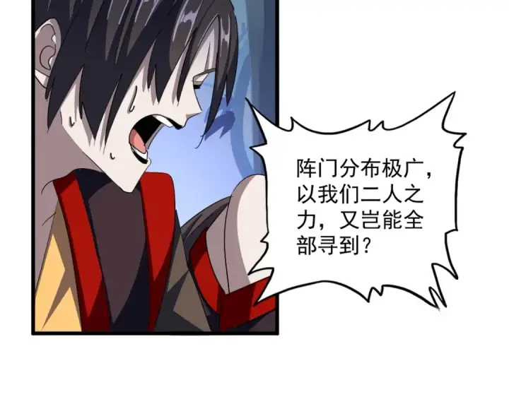 《魔皇大管家》第332话 命运的转动图29