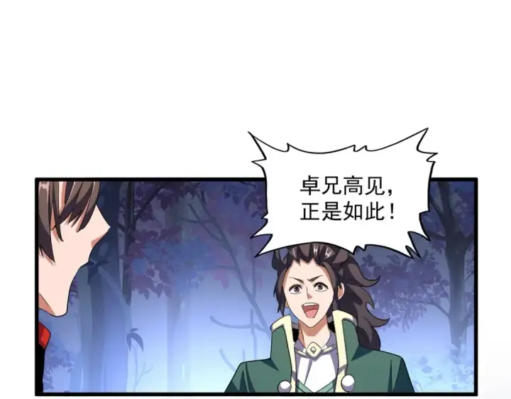 《魔皇大管家》第332话 命运的转动图3