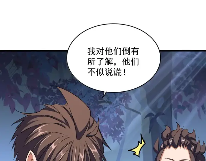 《魔皇大管家》第332话 命运的转动图38