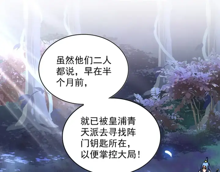 《魔皇大管家》第332话 命运的转动图4