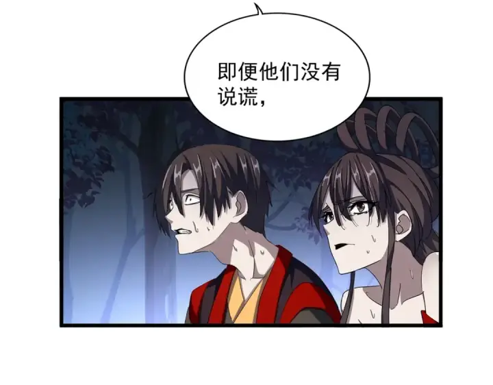 《魔皇大管家》第332话 命运的转动图44
