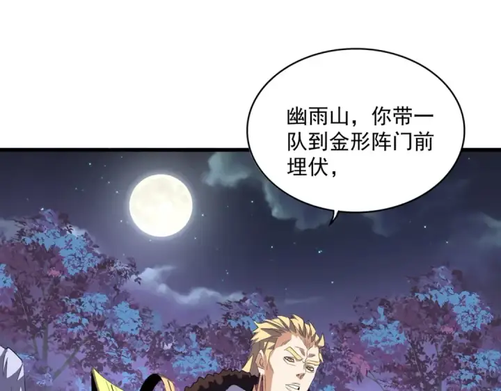 《魔皇大管家》第332话 命运的转动图52