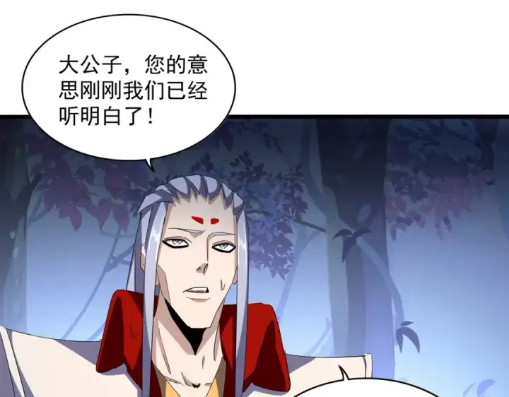 《魔皇大管家》第332话 命运的转动图62