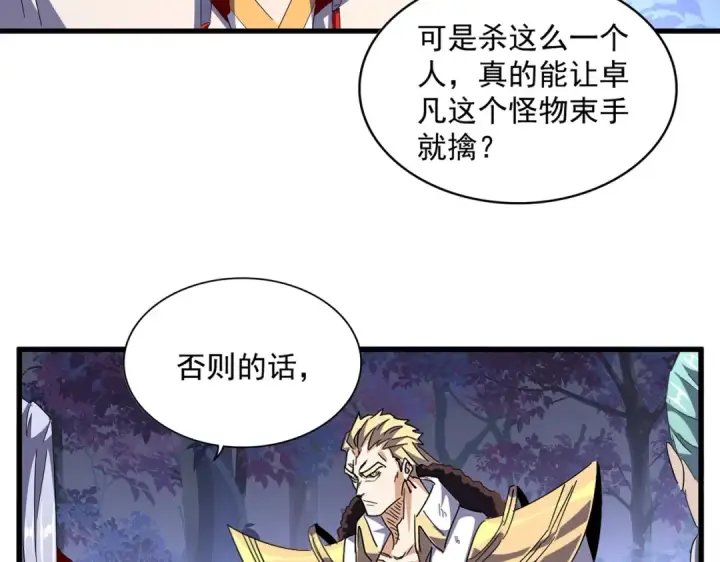 《魔皇大管家》第332话 命运的转动图63
