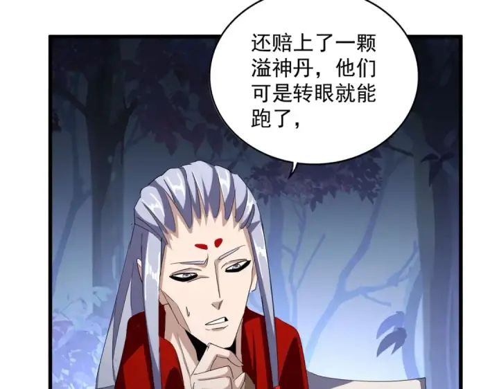 《魔皇大管家》第332话 命运的转动图65