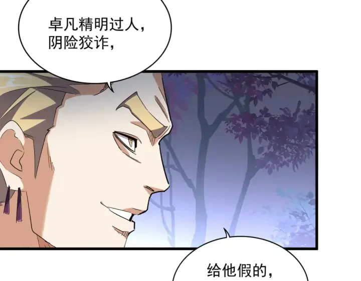 《魔皇大管家》第332话 命运的转动图69