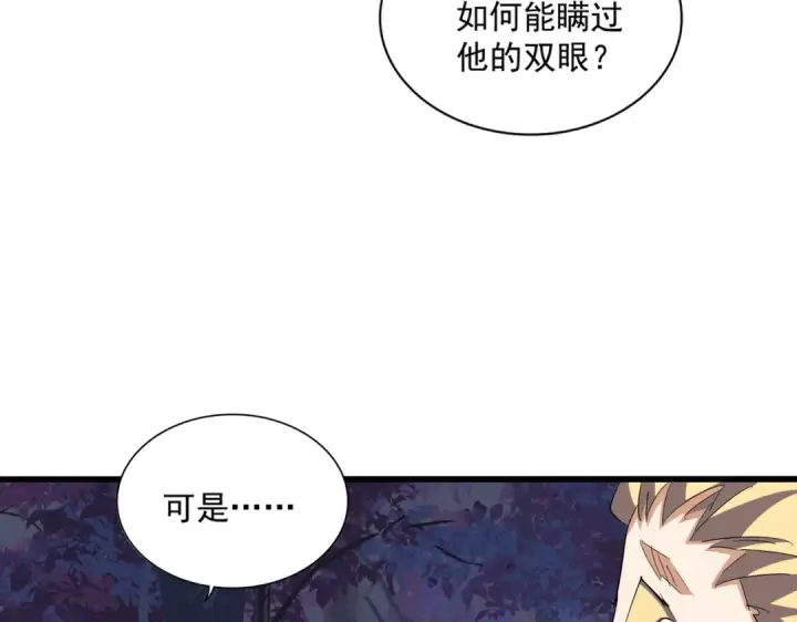 《魔皇大管家》第332话 命运的转动图70