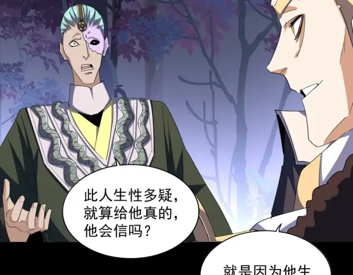 《魔皇大管家》第332话 命运的转动图71