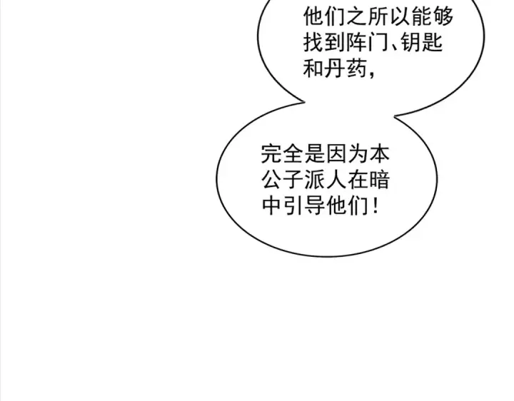 《魔皇大管家》第332话 命运的转动图76