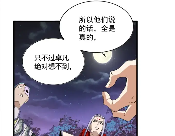 《魔皇大管家》第332话 命运的转动图77