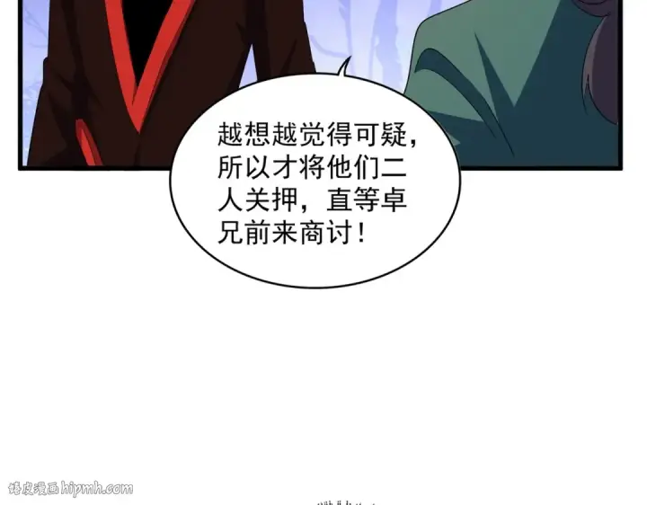 《魔皇大管家》第332话 命运的转动图8