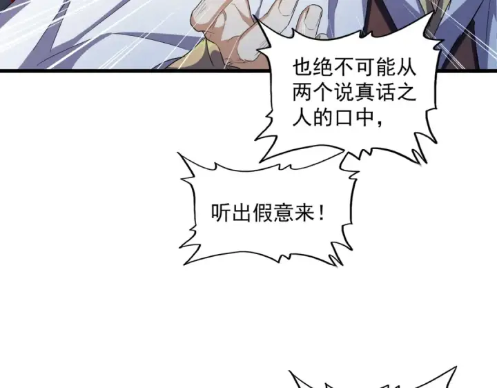 《魔皇大管家》第332话 命运的转动图81